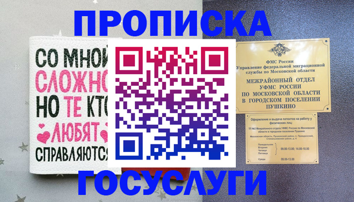 временная регистрация в Тюменской области